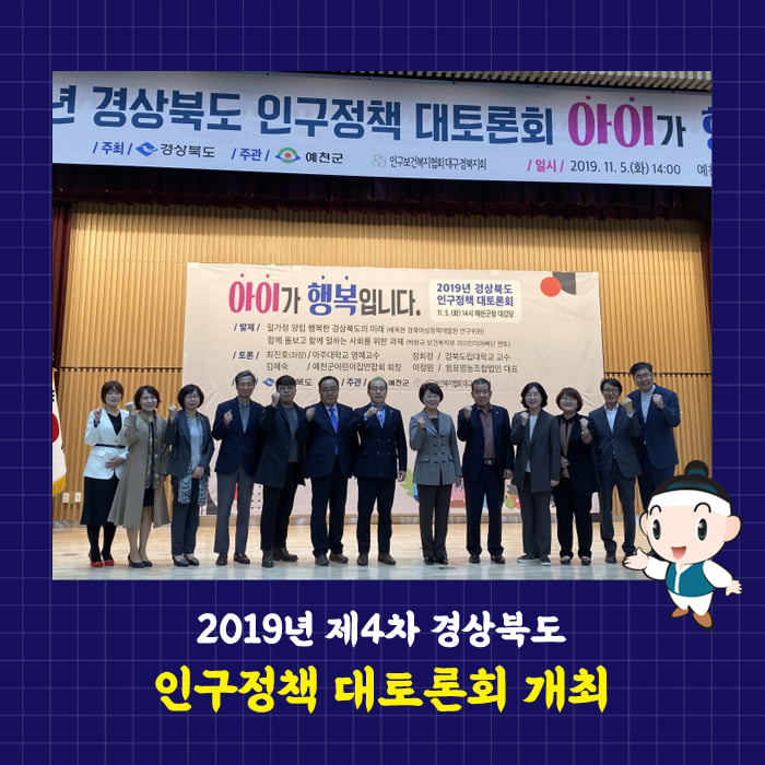 1.2019년 제4차 경상북도 인구정책 대토론회 개최